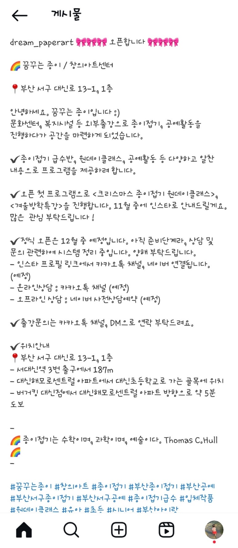 꿈꾸는종이창의아트센터 이미지