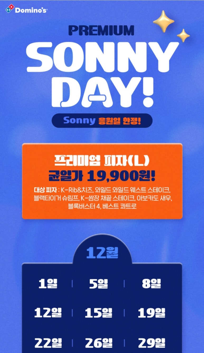 도미노피자덕천점 이미지