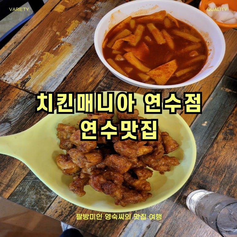 치킨매니아 연수점 이미지