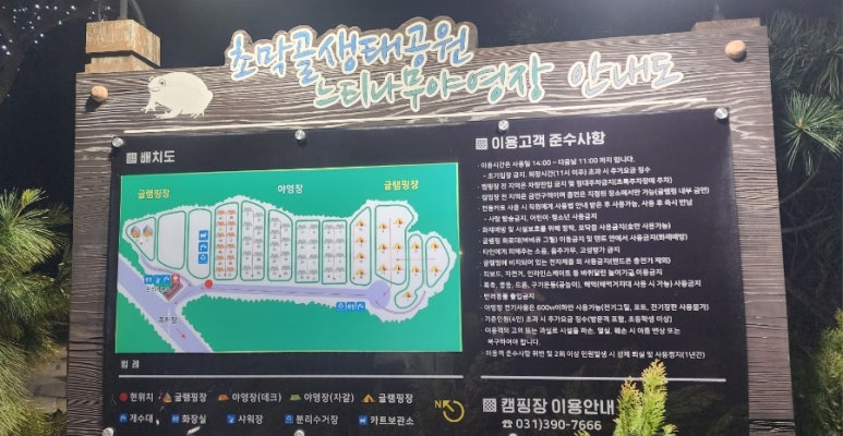 느티나무야영장 이미지