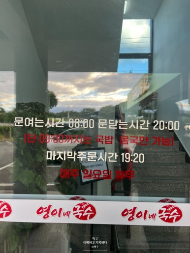 영이네국수 이미지