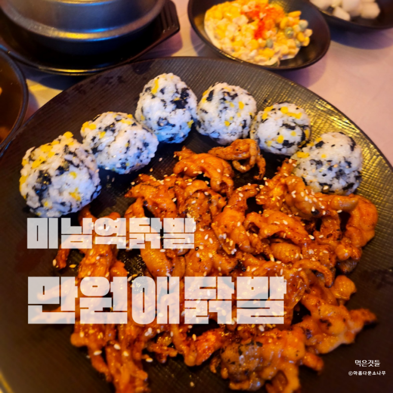 만원애닭발 이미지