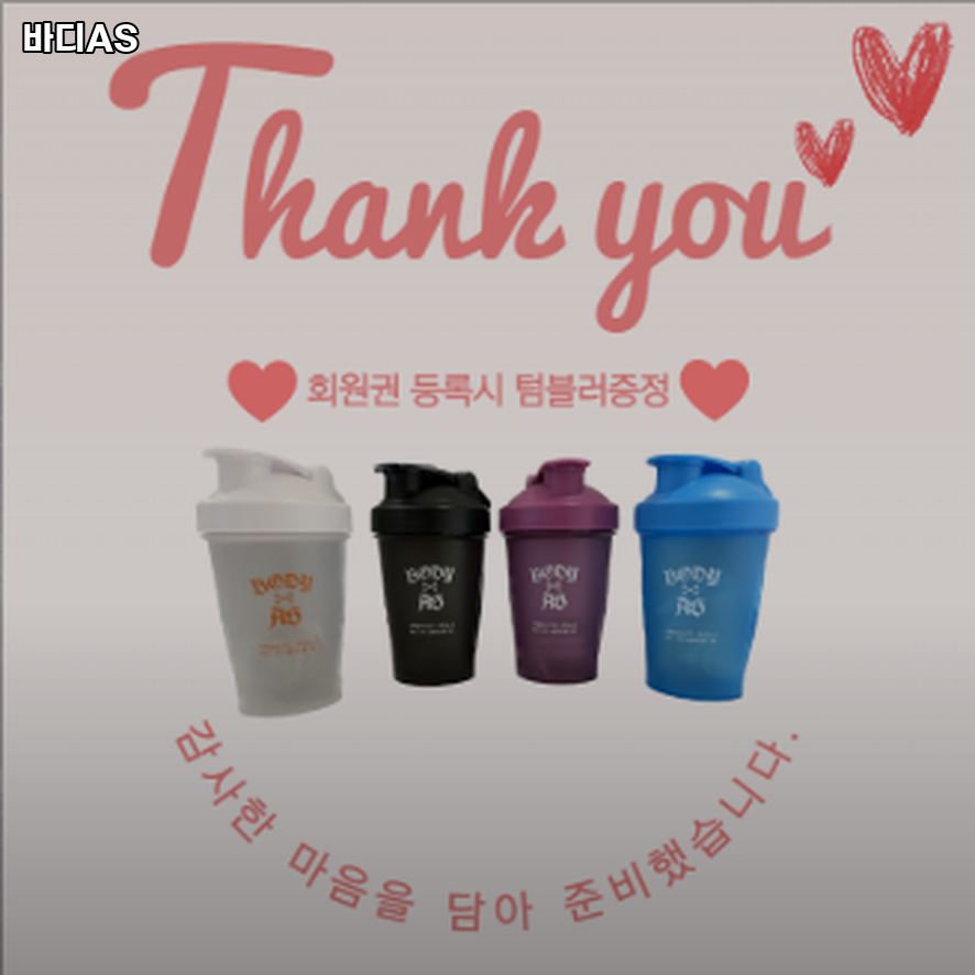 바디AS 이미지