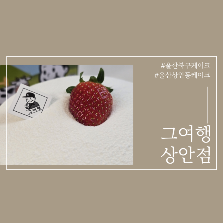 그여행 상안점 이미지