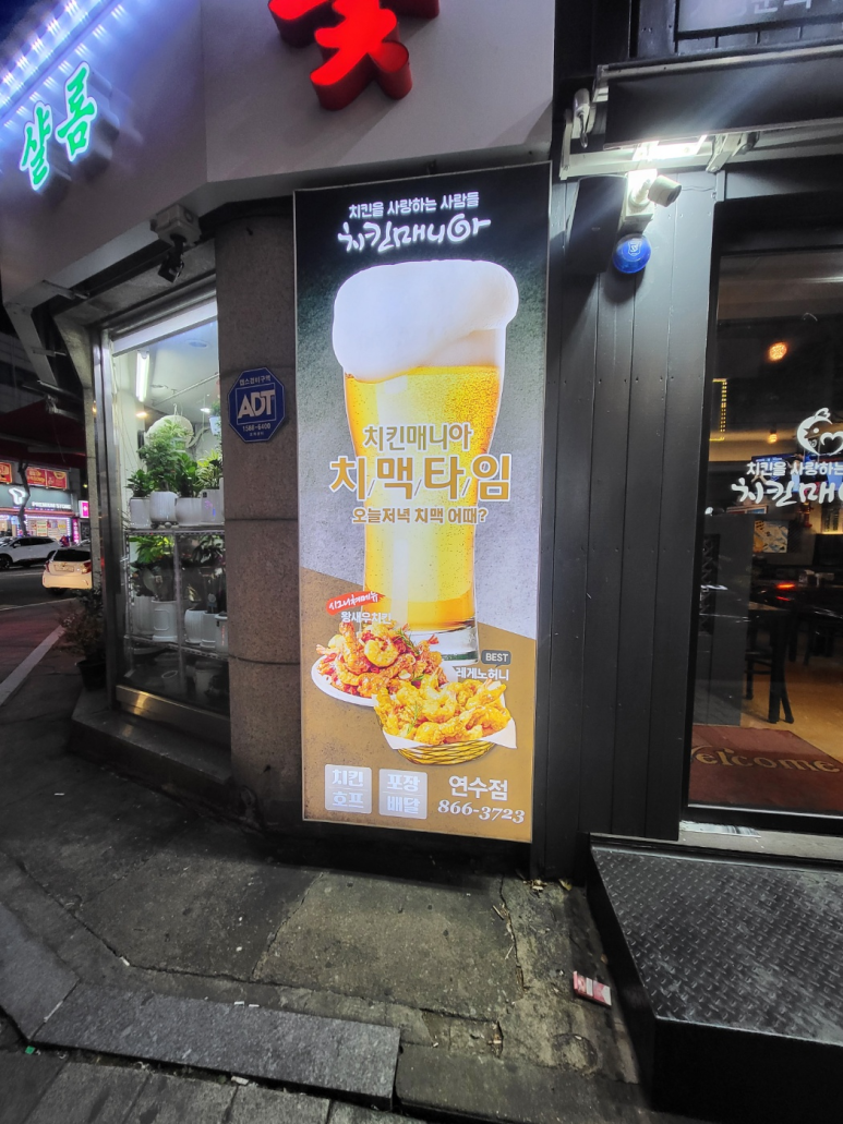 치킨매니아 연수점 이미지