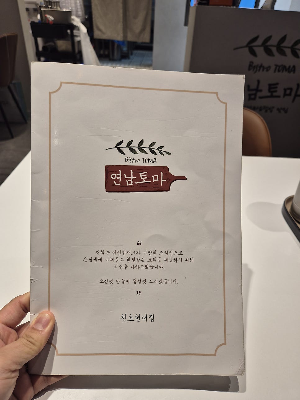 연남토마현대백화점 이미지