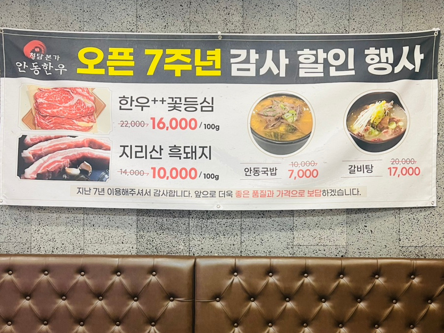 안동한우청담본가 이미지