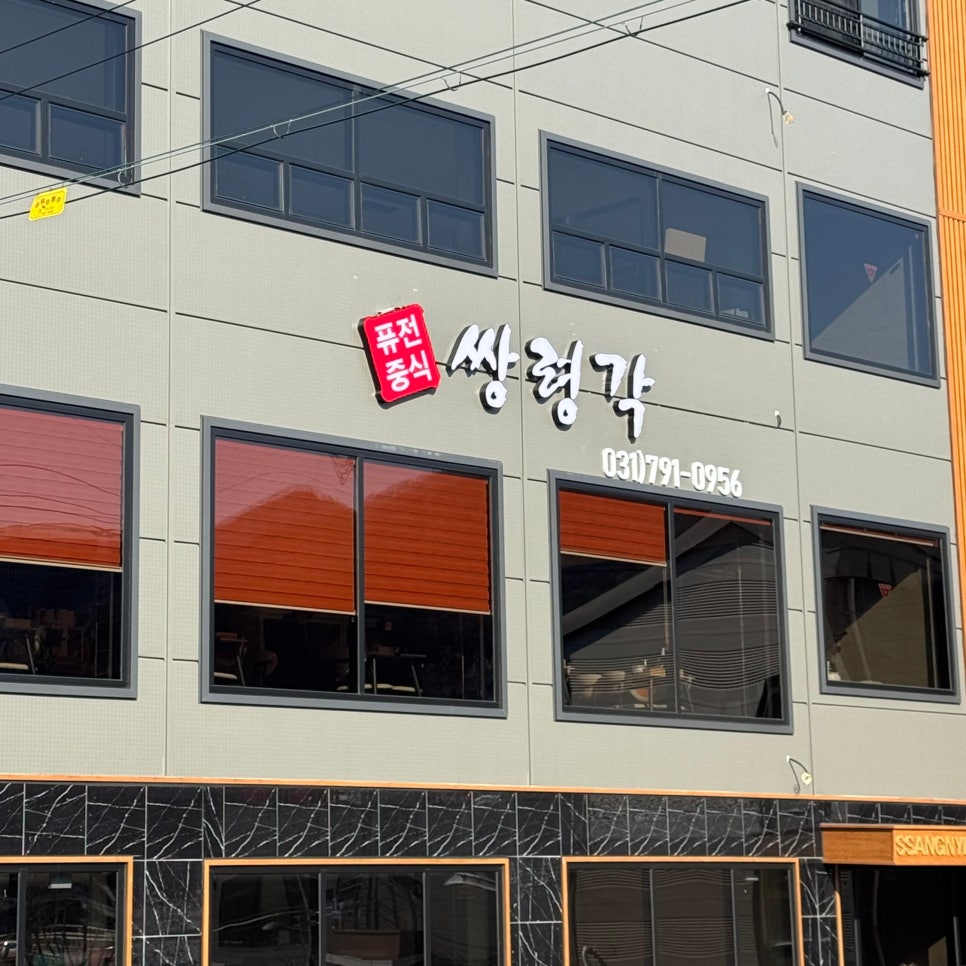 쌍령각 이미지