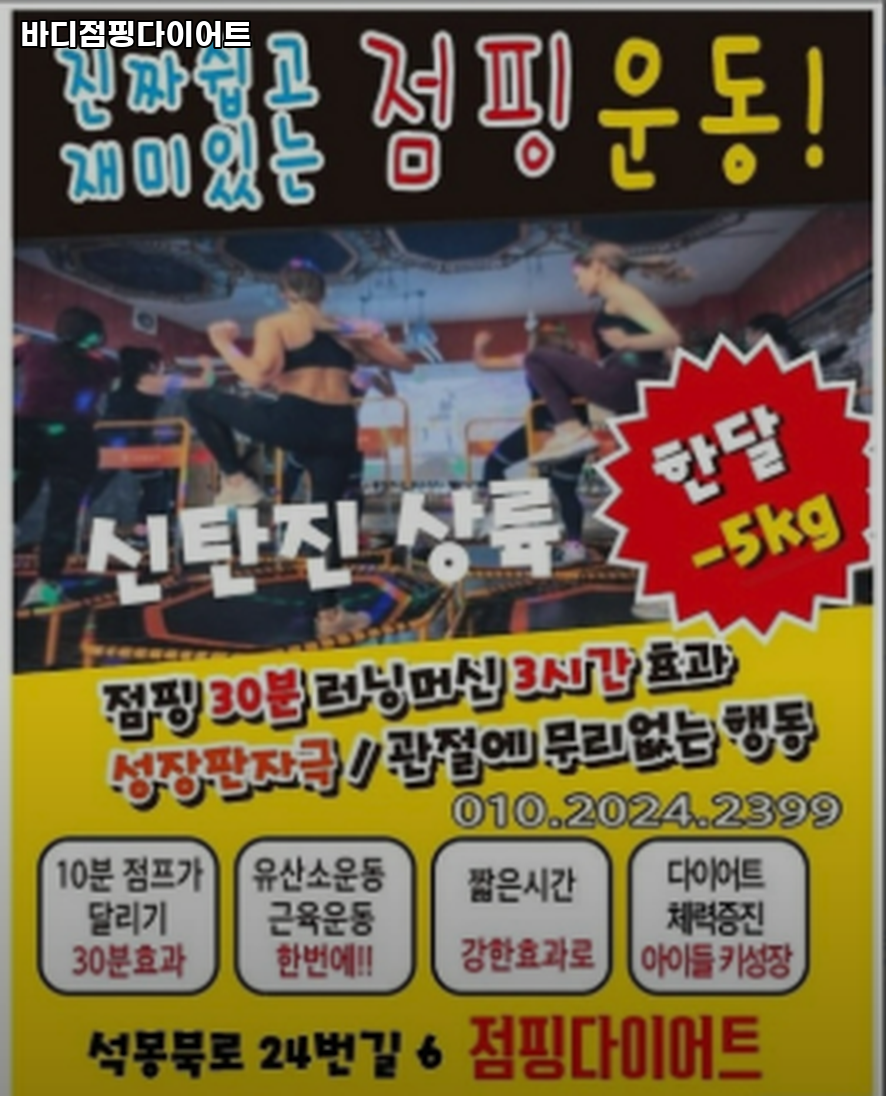 바디점핑다이어트 이미지