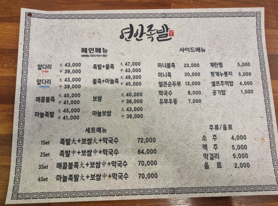 연안족발 이미지