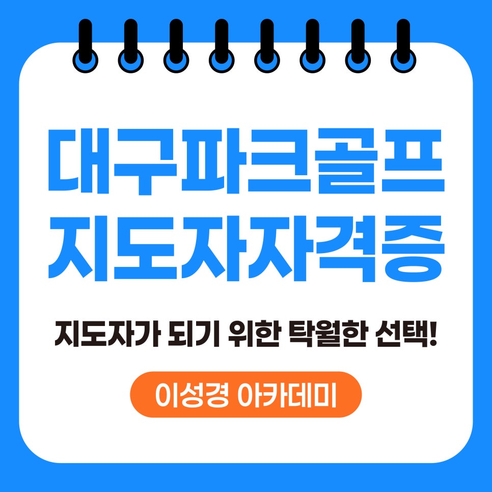 이성경김천파크골프아카데미 이미지