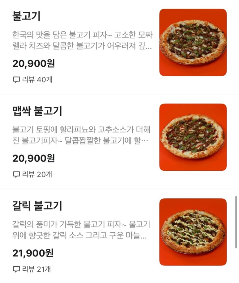 머스트피자 이미지