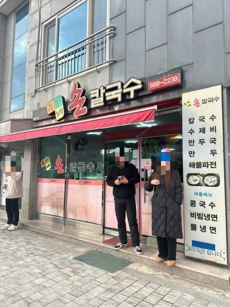 누이네손칼국수 이미지