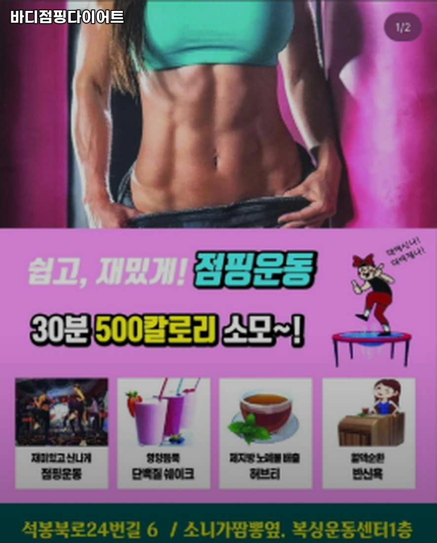 바디점핑다이어트 이미지