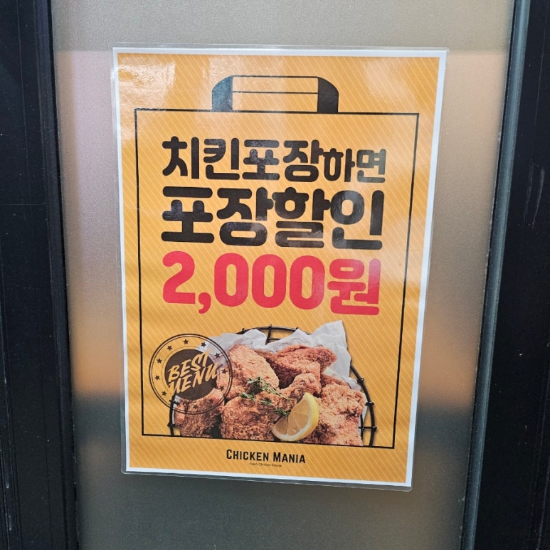 치킨매니아 연수점 이미지