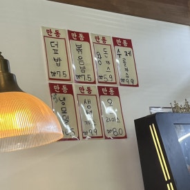 만동경양식 이미지