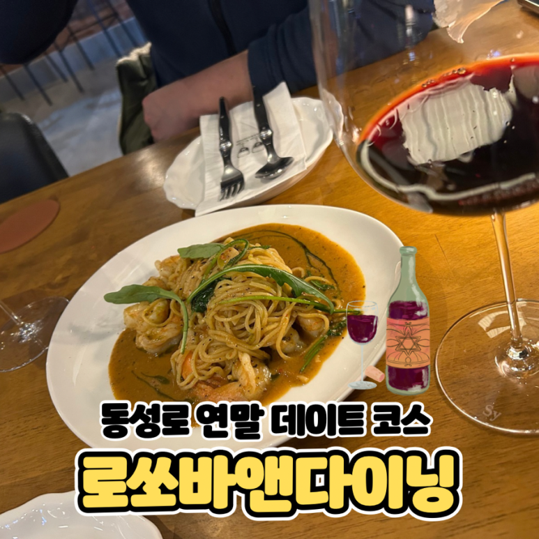 로쏘바앤다이닝 이미지