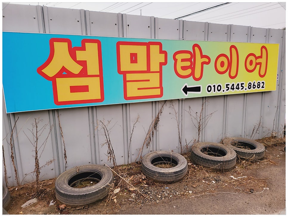 수타이어 이미지