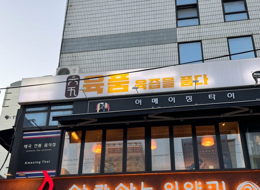 육품 이미지