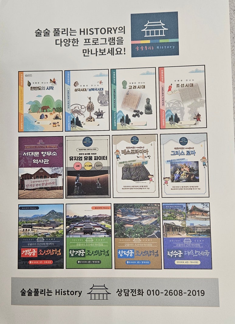 술술풀리는히스토리 이미지