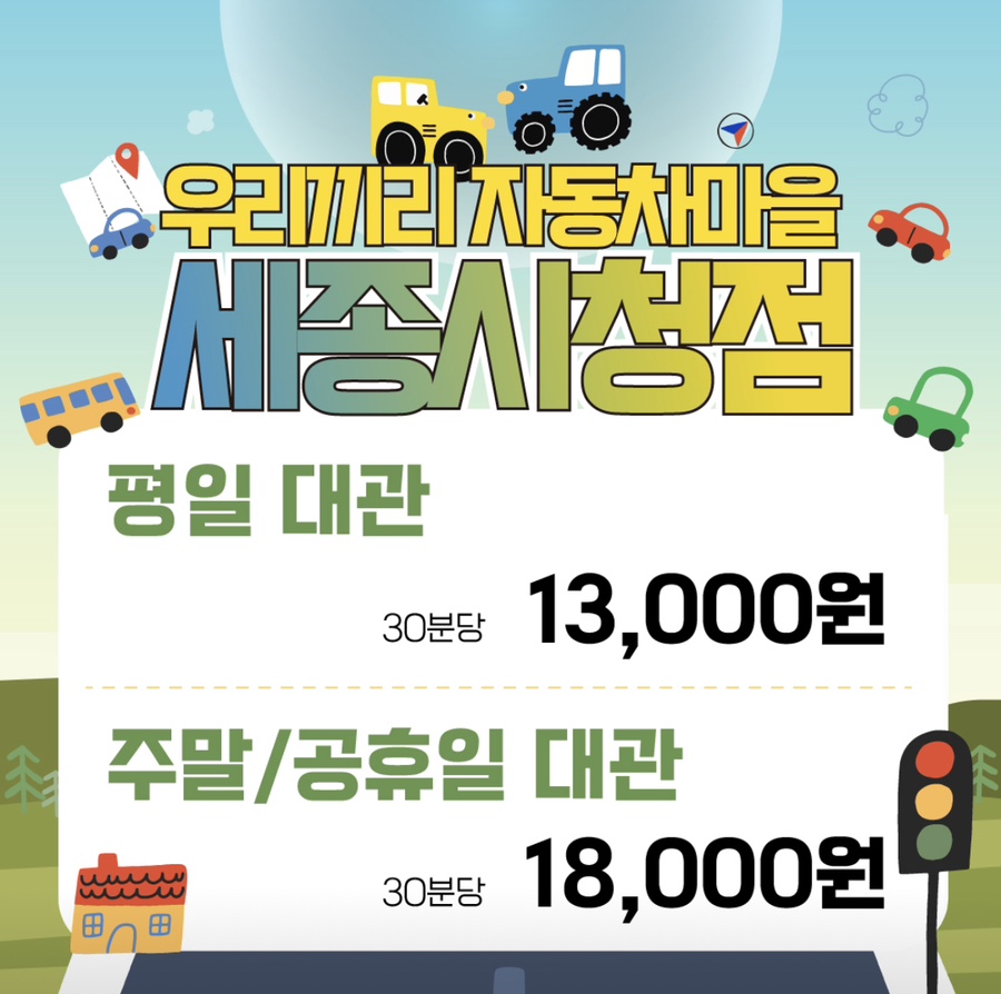 우리끼리키즈카페자동차마을세종 이미지