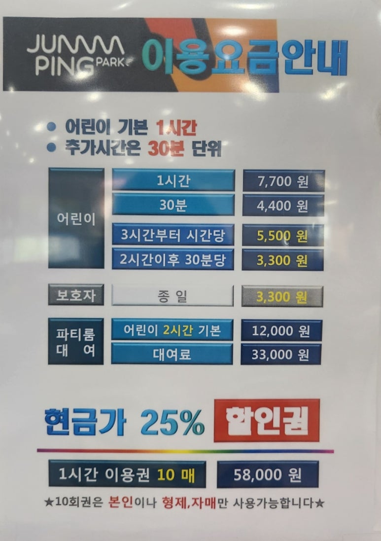 점핑파크 죽전점 이미지
