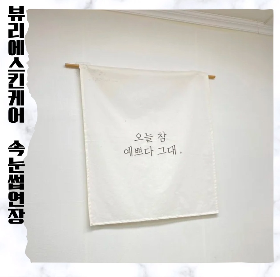 뷰리에스킨케어 이미지