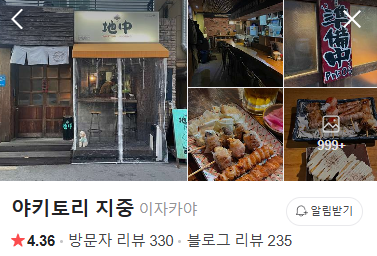 야키토리 지중 이미지