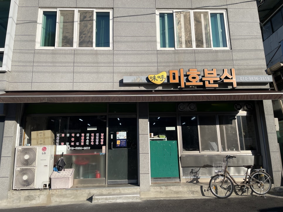 미호분식 이미지