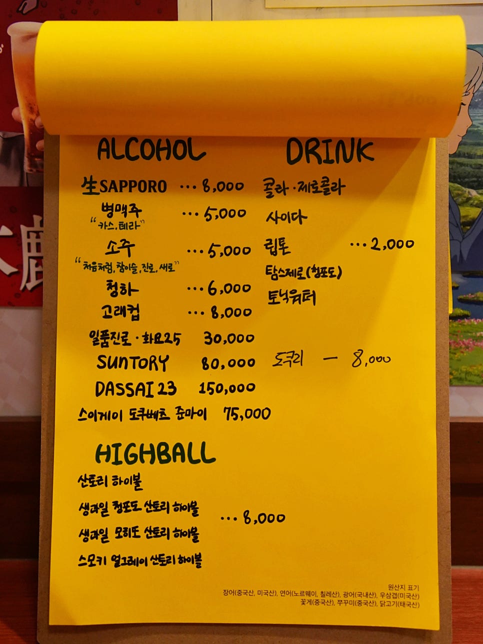 천호나마텐야 이미지
