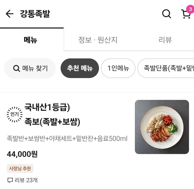 강통족발 이미지