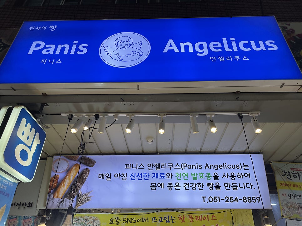 파니스 안젤리쿠스(Panis Angelicus) 이미지