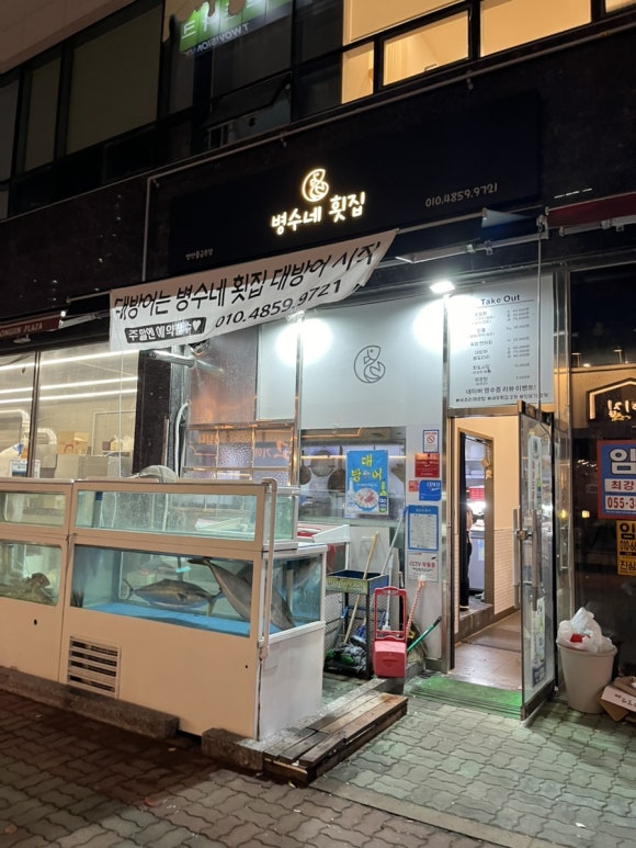 병수네 이미지