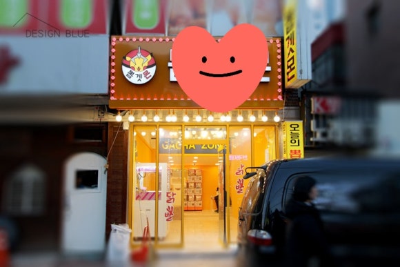 뽑기방 이미지