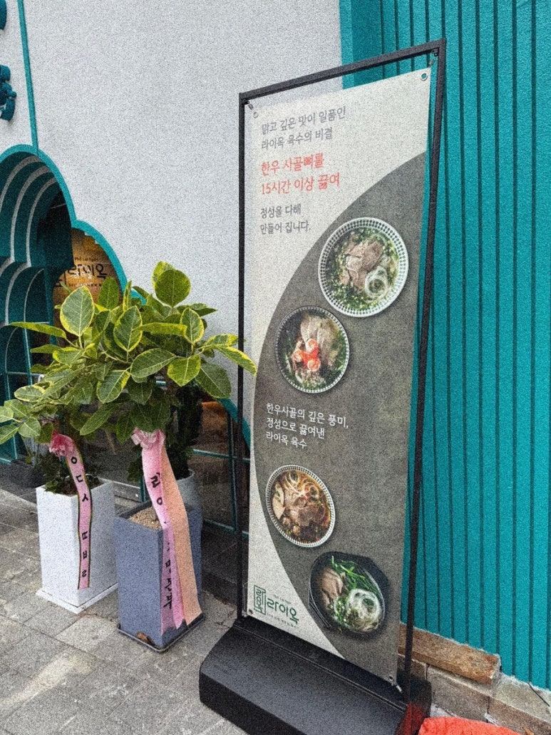 라이옥 주례냉정점 사진 3