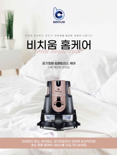 쇼파매트리스카페트청소화이트클린 이미지