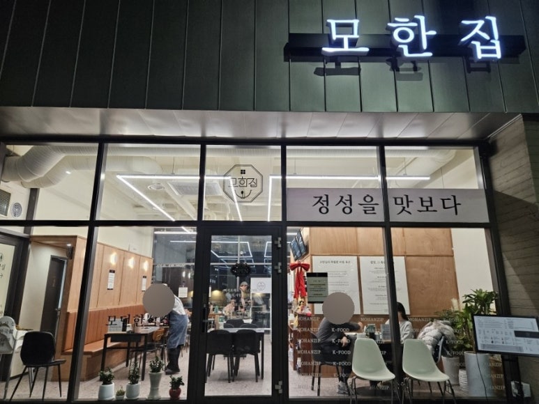 모한집 이미지