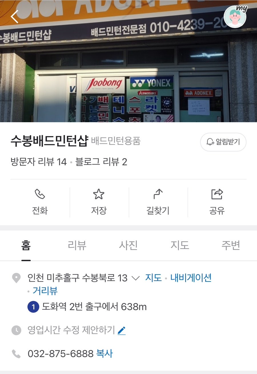 수봉배드민턴샵 이미지