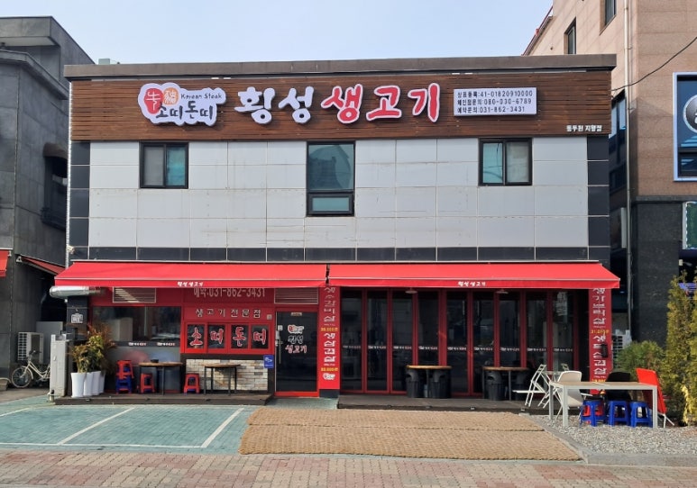 소띠돈띠횡성생고기 이미지