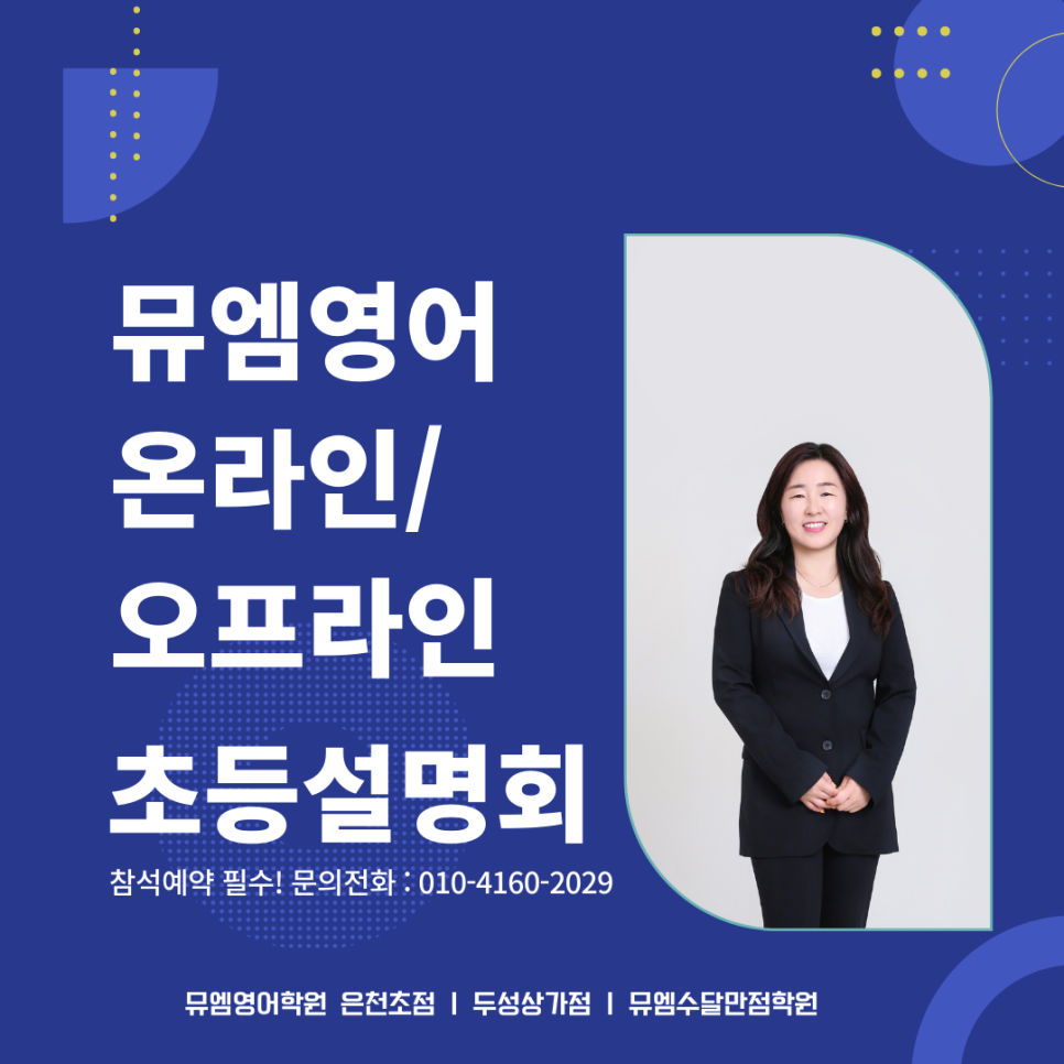 뮤엠수달만점학원 이미지