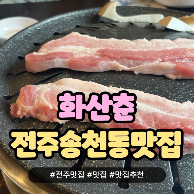 화산춘 이미지