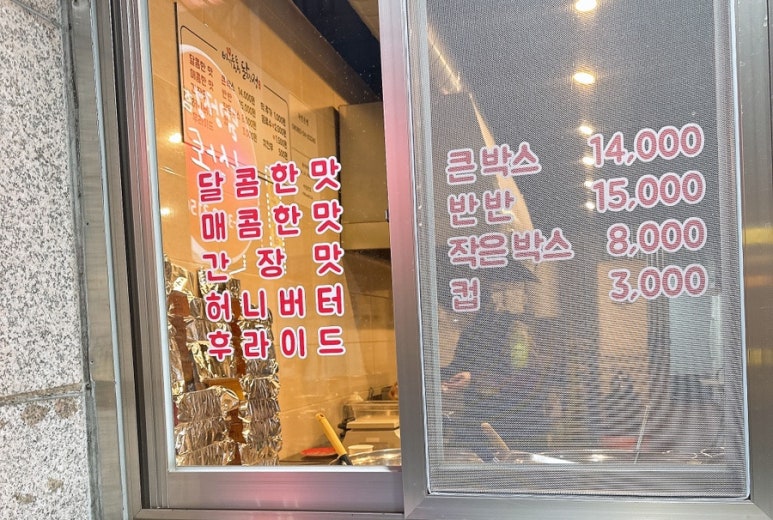 바삭통통 닭강정 이미지