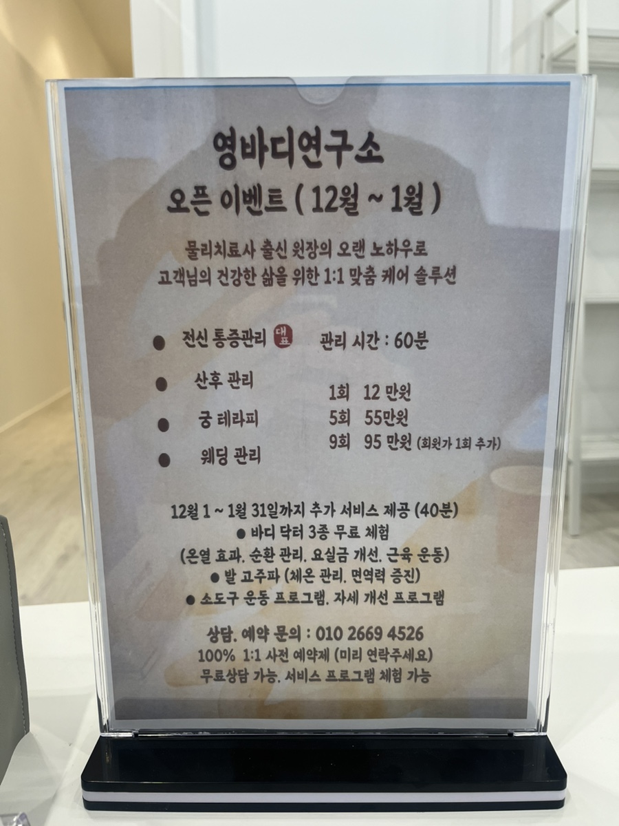 영바디연구소 이미지