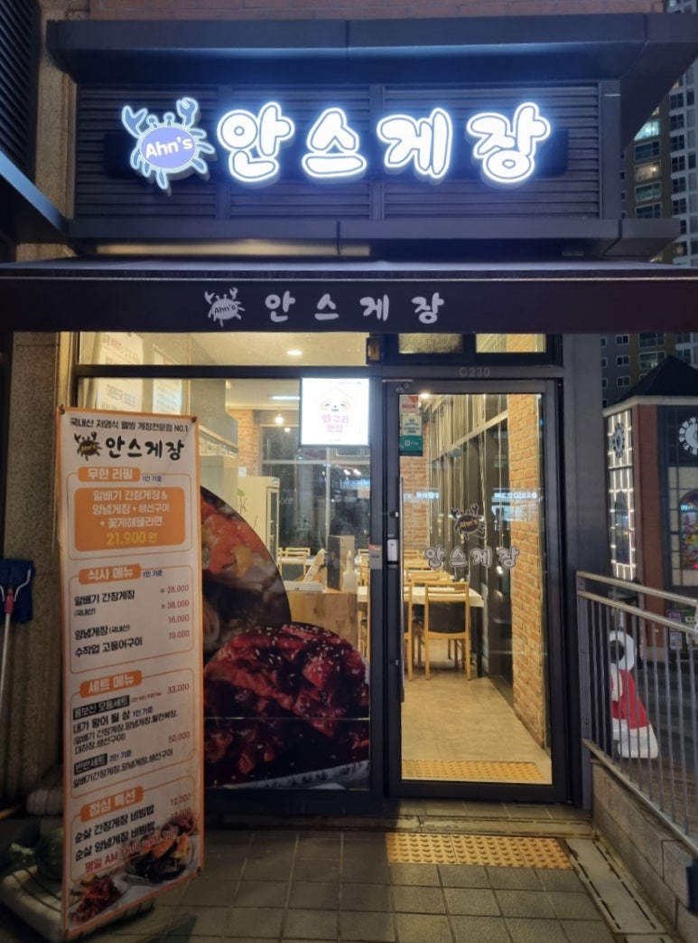 안스게장구리갈매점 이미지
