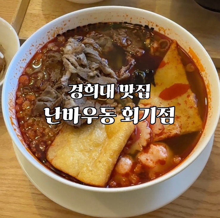 난바우동회기점 이미지