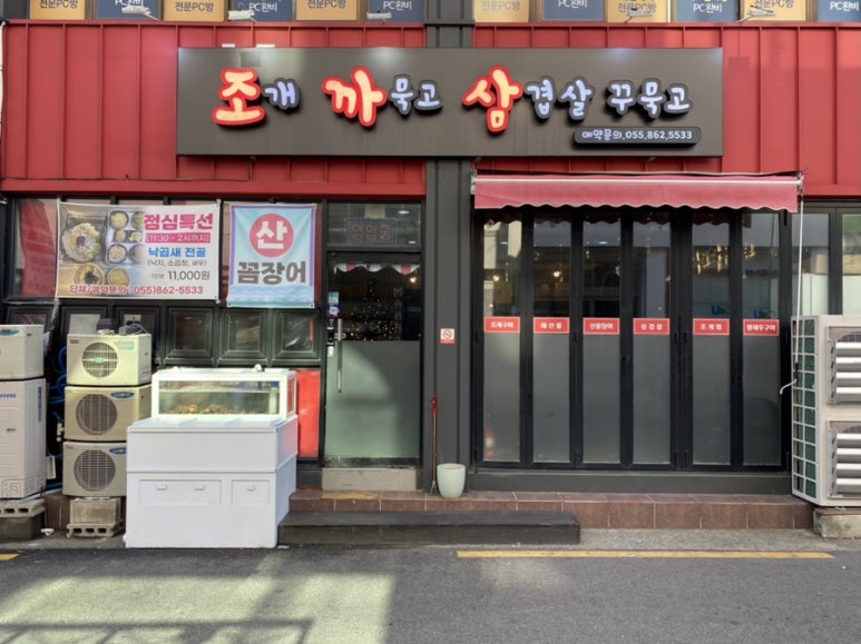 조개까묵고삼겹살꾸묵고 이미지