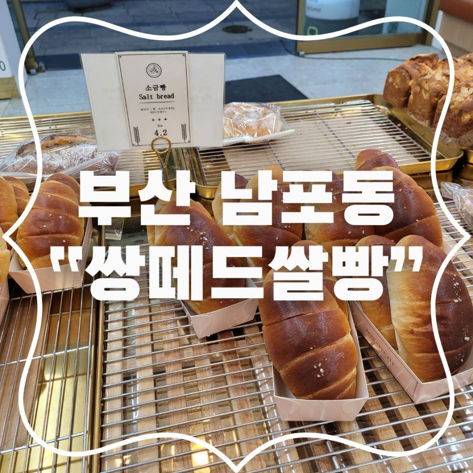 쌍떼드쌀빵 이미지