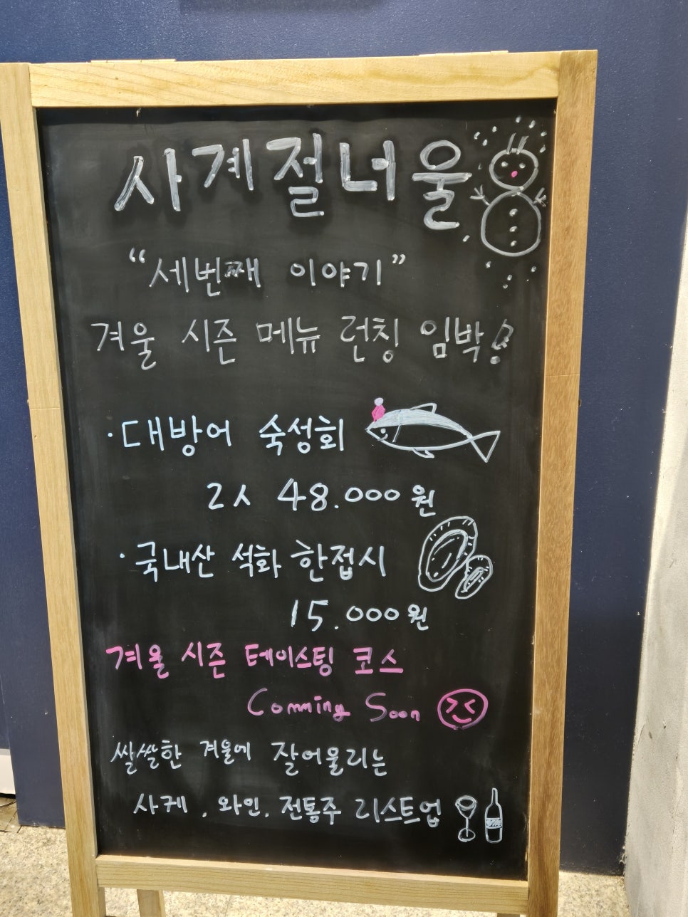사계절회식당 이미지