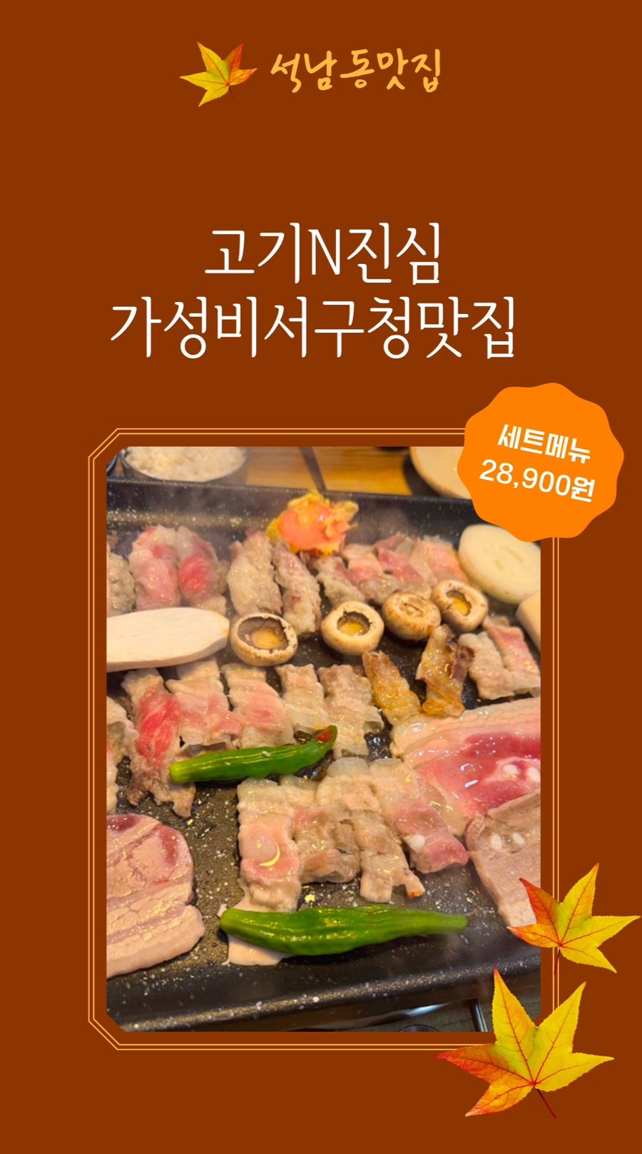 고기N진심 이미지