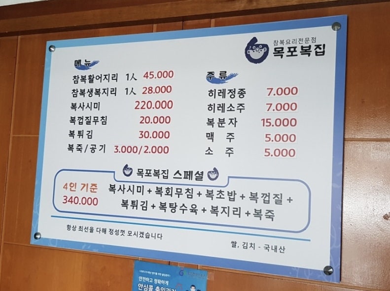 목포복집 이미지